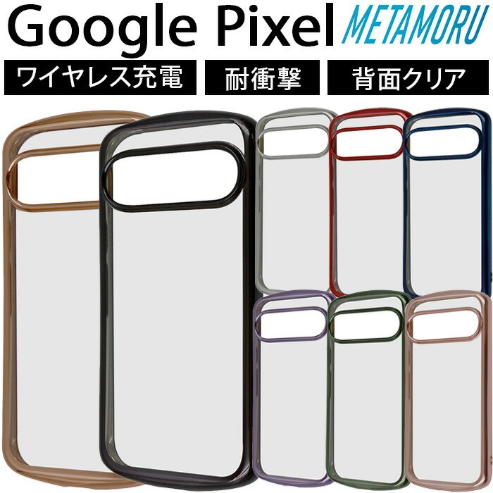 Google Pixel 9 ケース、耐衝撃、クリア、Googlepixel8a、カバー、メタリック、ピクセル8a、かわいい、 グーグルピクセル 9Pro、7a、スマホカバー、グーグル ピクセル、スマホケース、ブラック、ブルー、ラベンダー、ピンクゴールド