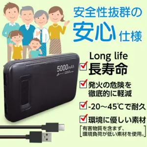 モバイルバッテリー、安全