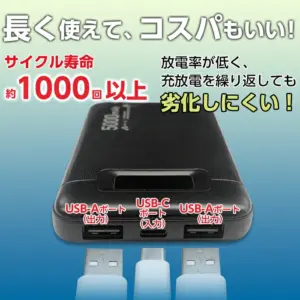モバイルバッテリー、長寿命