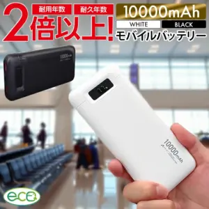 リン酸鉄モバイルバッテリー、10000mAh