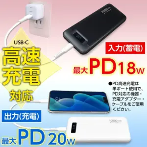 モバイルバッテリー、高速充電
