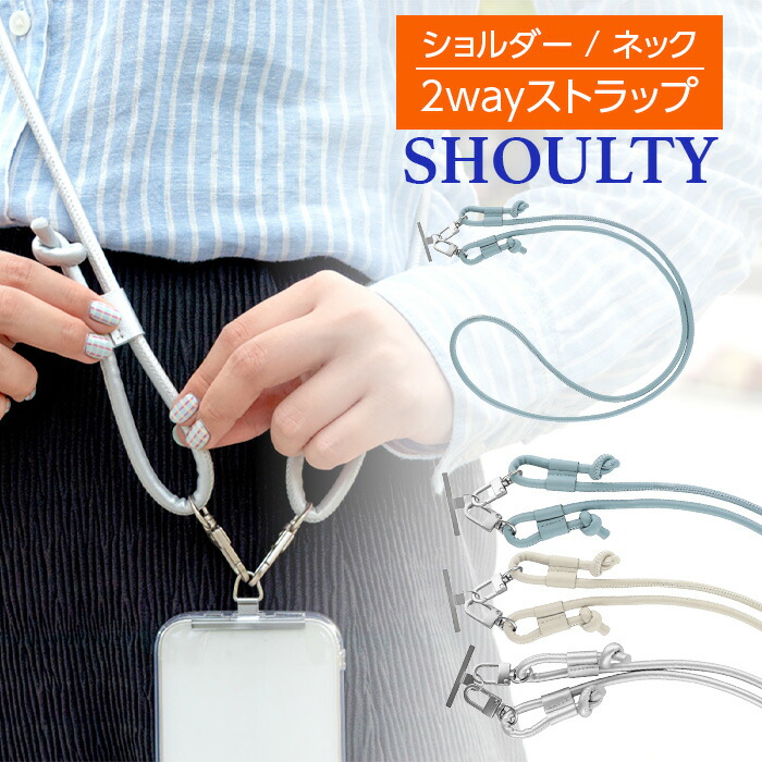 3WAY スマホショルダー ストラップ