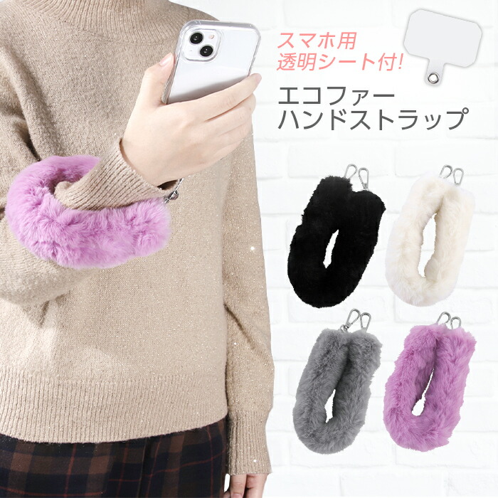 エコファー ハンドストラップ