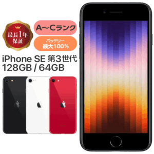 iPhone SE3 iPhoneSE3 中古 中古スマホ