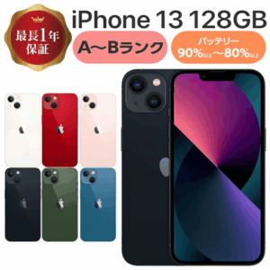 iPhone 13 iPhone13 中古 中古スマホ