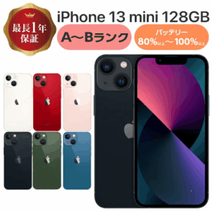 iPhone 13mini iPhone13mini 中古 中古スマホ