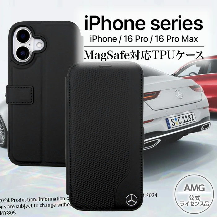 公式ライセンス Mercedes iPhone16 カバー プレゼント ギフト iPhone16 ケース ブランド メルセデス ベンツ 本革 手帳型 かっこいい ブラック iPhoneケース 耐衝撃 ストラップホール スタンド 高級 ファッション 公式 AirJ エアージェイ