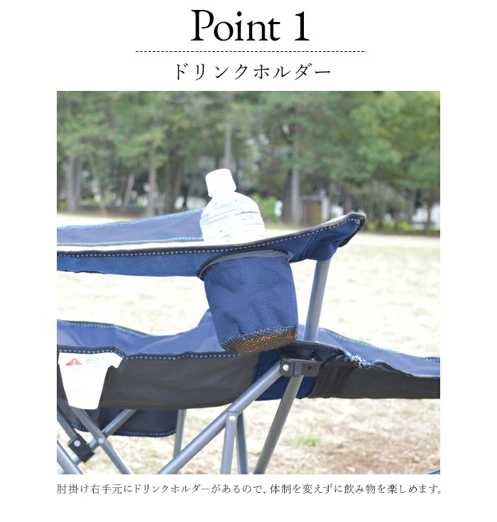 リクライニングのイメージ 飲み物 置ける ドリンクホルダー 手元に置ける