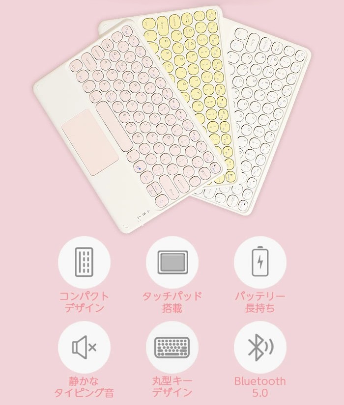 ワイヤレスキーボード キーボード ワイヤレス タッチパッド かわいい Bluetooth対応 薄型 小型 軽量 USB充電式 マルチOS対応 タブレット ノートPC対応 サクラピンク レモンイエロー シンプル ホワイト 学生 社会人 出張 持ち運び便利 おしゃれ USBレシーバー不要 英語配列 簡単ペアリング 静音設計