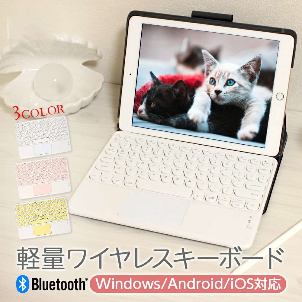 ワイヤレスキーボード キーボード ワイヤレス タッチパッド かわいい Bluetooth対応 薄型 小型 軽量 USB充電式 マルチOS対応 タブレット ノートPC対応 サクラピンク レモンイエロー シンプル ホワイト 学生 社会人 出張 持ち運び便利 おしゃれ USBレシーバー不要 英語配列 簡単ペアリング 静音設計
