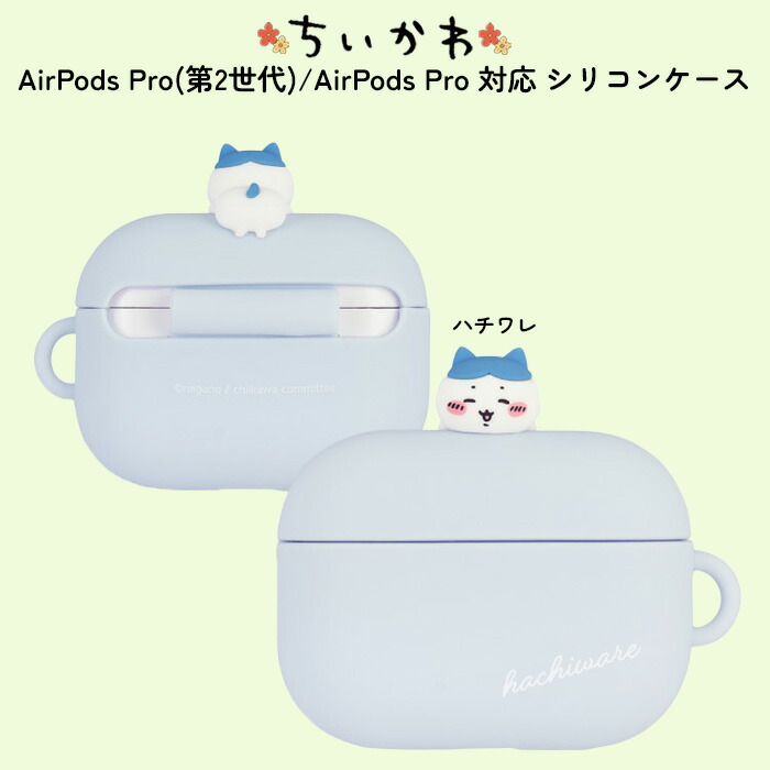 AirPodsProケース ハチワレ