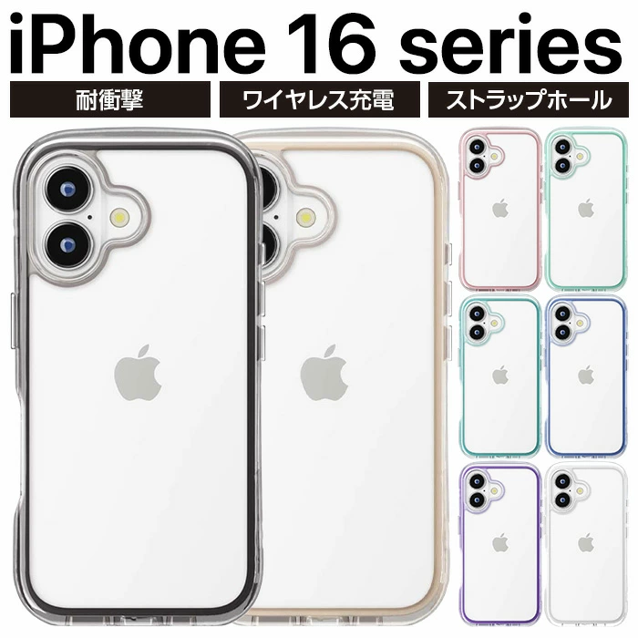 iPhone 16 iPhone 16Pro カバー クリア かわいい カスタム 写真 プリクラ シール 推し活 アイフォン16 アイフォン16プロ かわいい おしゃれ 人気 プレゼント ギフト 送料無料 iPhone 16 ケース クリア かわいい 耐衝撃 ワイヤレス充電 クリアケース シンプル 韓国 ストラップホール ストラップホール付き ストラップ ワイヤレス充電対応 ワイヤレス 充電 衝撃吸収 耐衝撃ケース エアクッション 背面クリア 背面カバー シンプル MIL規格