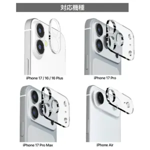 iPhone 17、iPhone 17 Pro、iPhone 17 Pro Max、iPhone Air、カメラ、カメラレンズ、カメラ保護、レンズ保護、レンズカバー、フィルム、レンズフィルム、保護フィルム、ガラスフィルム、カメラフレーム、傷防止、耐傷性、透過率、高画質、高透過、高透明、画質、カメラ性能