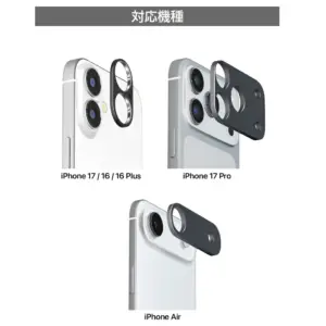 iPhone 17、iPhone 17 Pro、iPhone 17 Pro Max、iPhone Air、カメラ、カメラレンズ、カメラ保護、レンズ保護、レンズカバー、フィルム、レンズフィルム、保護フィルム、ガラスフィルム、カメラフレーム、傷防止、耐傷性、透過率、高画質、高透過、高透明、画質、カメラ性能