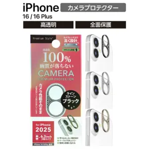 iPhone 17、iPhone 17 Pro、iPhone 17 Pro Max、iPhone Air、カメラ、カメラレンズ、カメラ保護、レンズ保護、レンズカバー、フィルム、レンズフィルム、保護フィルム、ガラスフィルム、カメラフレーム、傷防止、耐傷性、透過率、高画質、高透過、高透明、画質、カメラ性能