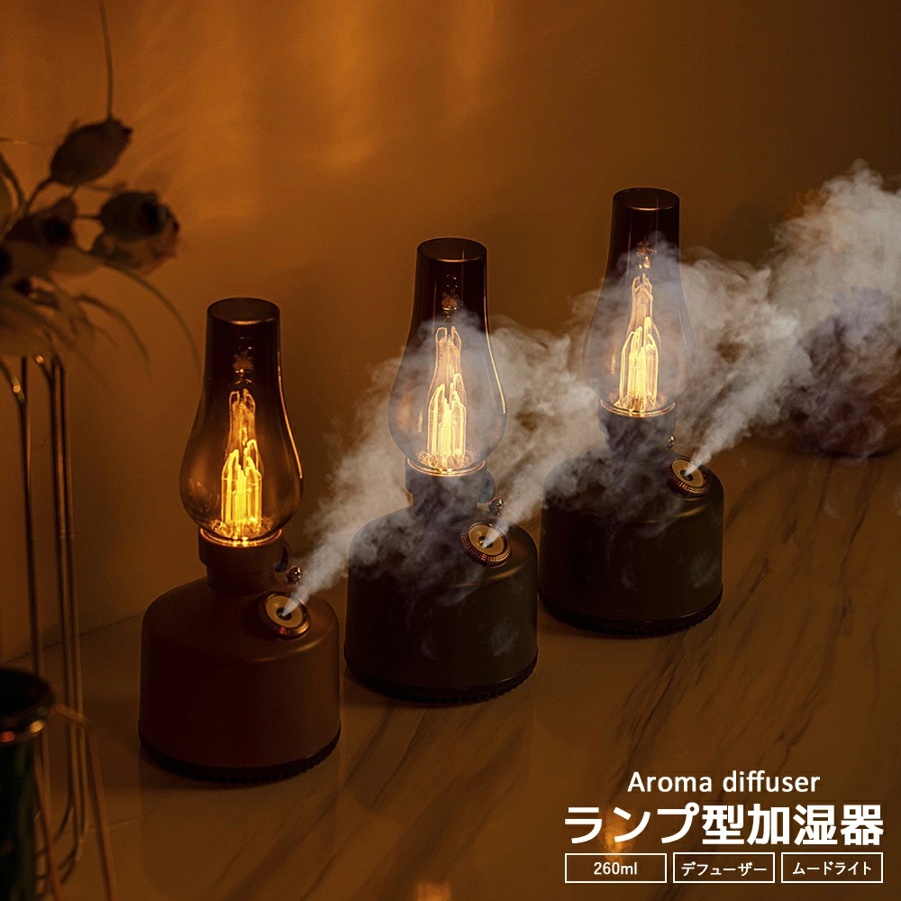 ランプ型加湿器　卓上 小型加湿器260ml ミニ加湿器 卓上加湿器 コードレス アロマ加湿器　癒し ミスト アロマディフューザー 夜間照明 オフィス おしゃれ インテリア雑貨 キャンプグッズ 加湿器 ランプ型加湿器 アロマ加湿器 ディフューザー 加湿器 ミスト 加湿器 コードレス 超音波式 静音 ミスト 卓上 加湿器 照明 ムードライト 夜間ライト 癒し インテリア 寝室 秋冬 乾燥対策 ディフューザー ヒューミドファイア おしゃれ インテリア雑貨 キャンプグッズ