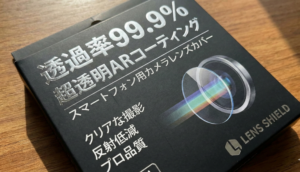 スマホ、スマートフォン、ガラスフィルム、レンズカバー、レンズフィルム、レンズ保護、耐傷性、9H、10H、ARコーティング、ARコート、反射防止、アンチリフレクション、透過、透過率、乱反射、イルミネーション、クリスマス、夜景、ゴースト、フレア、記念撮影、記念写真、思い出
