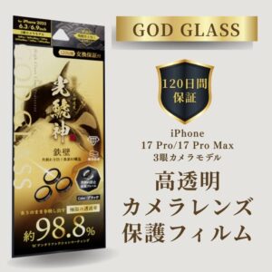 スマホ、スマートフォン、ガラスフィルム、レンズカバー、レンズフィルム、レンズ保護、耐傷性、9H、10H、ARコーティング、ARコート、反射防止、アンチリフレクション、透過、透過率、乱反射、イルミネーション、クリスマス、夜景、ゴースト、フレア、記念撮影、記念写真、思い出