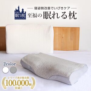 枕、睡眠、快眠、寝不足、合わない、熟睡、ストレートネック、スマホ首、肩こり、寝違え、初夢、縁起、一富士二鷹三茄子