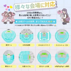 推し活、双眼鏡、コンサート、ライブ、メンカラ、メンバーカラー、10倍ズーム、軽量