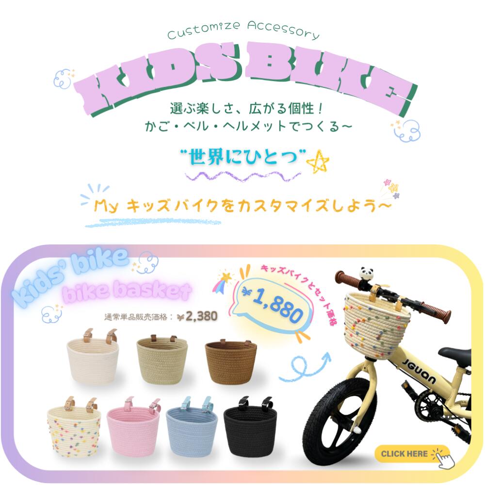 選べる7カラー 子供用自転車 前かご 簡単取り付け簡単 バスケット かわいい 前かご 自転車アクセサリー 自転車 バスケット キッズバイク 女の子 アクセサリー おもちゃ入れ かご キッズバイク 前かご キッズバイク 3Way 子供用自転車 バスケット 簡単取り付け 簡単 かご 女の子 男の子 可愛い かわいい カラフル 小物入れ 自転車 アクセサリー