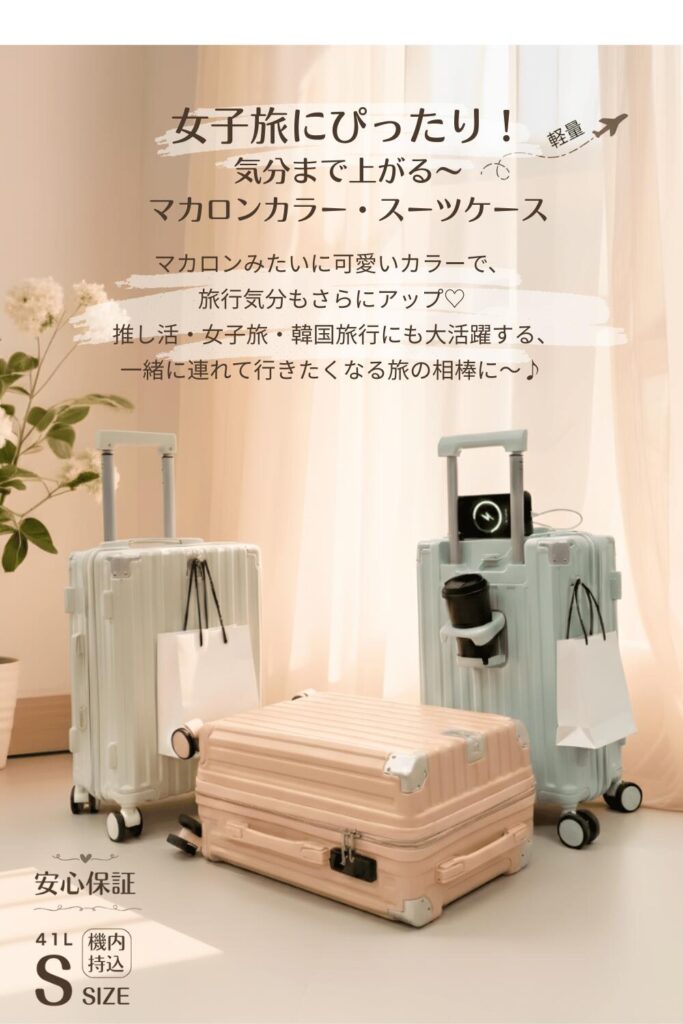 軽量スーツケース