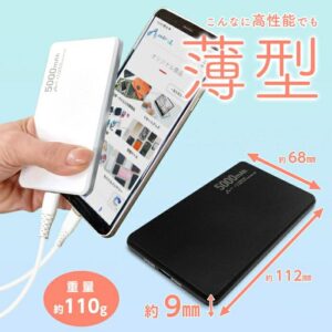 軽量で薄型の高性能モバイルバッテリー