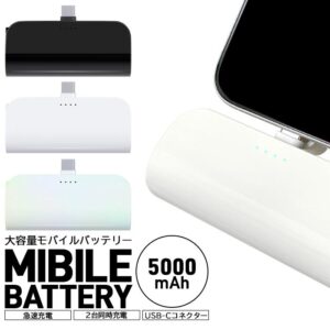 スマホに直接挿して充電する小型モバイルバッテリー
