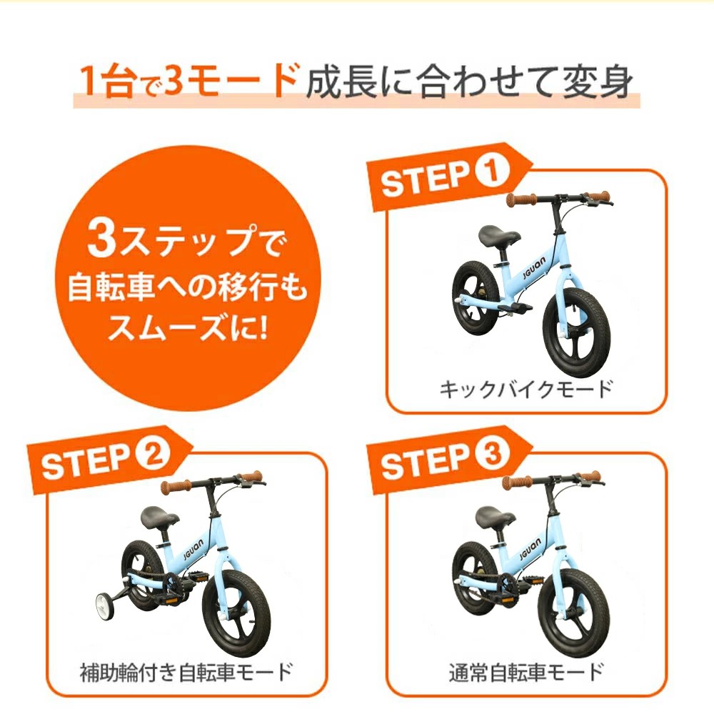 キックバイク バイク 子どもバイク キッズ バイク ランバイク 子ども用自転車 練習 キッズバイク ペダル 補助輪 取り外し可能 3Way 自転車 補助輪付き ブレーキ付き ランニングバイク キックバイク 子供用自転車 子ども用自転車 子供用 子ども 子ども用 ペダルなし自転車 練習用 自転車練習 自転車練習用 12インチ 男の子 女の子 赤 白 青 水色 レッド ホワイト ブルー オレンジ ピンク ツートンカラー ツートン おしゃれ かわいい 可愛い かっこいい シンプル ペダル無し ペダル有り ペダルなし ペダルあり ペダル付き 取り付け可能 後付け可能 子供 3歳 4歳 5歳 3才 4才 5才 プレゼント ギフト おすすめ お勧め 人気 誕生日 クリスマス ひな祭り 子どもの日 モードチェンジ 可能 モードチェンジ可能 組み立て簡単 乗りやすい 初挑戦 初心者 ペダル後付け ランキング オススメ こども こども用自転車 キック バランス バイク 12 インチ 何歳から きっず ばいく 補助付き 補助 孫 こどもの日 幼稚園 保育園 園児 園児用バイク 園児用自転車 小さい子 外し方 簡単 取付 入園祝い おもちゃ バランスバイク へんしん へんしんバイク 変身 変身バイク ファーストライダー ストライダー