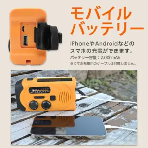 地震、大地震、災害、水害、火災、津波、避難、南海トラフ巨大地震、南海トラフ地震、南海トラフ、東日本大震災、3.11、防災、防災用品、避難訓練、避難所、備え、救助、ラジオ、ソーラー発電、手回し発電、FM、AM、LEDライト、懐中電灯、モバイルバッテリー、スマホ充電器、USB充電、防災ラジオ、多機能ラジオ、多機能防災ラジオ