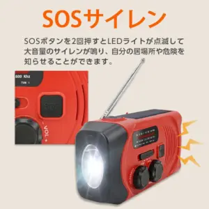 地震、大地震、災害、水害、火災、津波、避難、南海トラフ巨大地震、南海トラフ地震、南海トラフ、東日本大震災、3.11、防災、防災用品、避難訓練、避難所、備え、救助、ラジオ、ソーラー発電、手回し発電、FM、AM、LEDライト、懐中電灯、モバイルバッテリー、スマホ充電器、USB充電、防災ラジオ、多機能ラジオ、多機能防災ラジオ