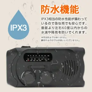 地震、大地震、災害、水害、火災、津波、避難、南海トラフ巨大地震、南海トラフ地震、南海トラフ、東日本大震災、3.11、防災、防災用品、避難訓練、避難所、備え、救助、ラジオ、ソーラー発電、手回し発電、FM、AM、LEDライト、懐中電灯、モバイルバッテリー、スマホ充電器、USB充電、防災ラジオ、多機能ラジオ、多機能防災ラジオ