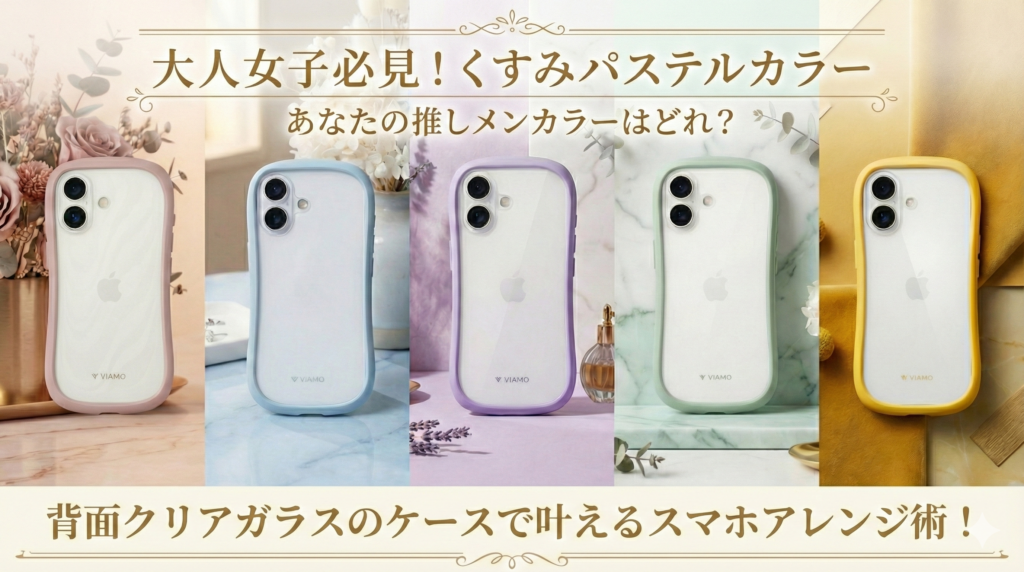関連記事:嵐ラストツアーおすすめ背面クリアスマホケース紹介
