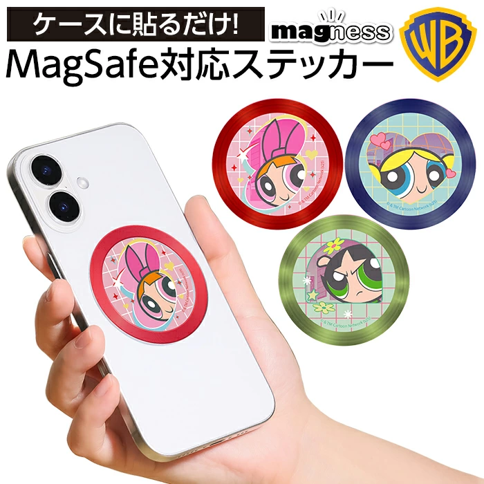 スマホステッカー 張らない マグネットプレート パワーパフガールズ ワイヤレス 充電 シール パワパフ ステッカー マグネット式 パワーパフガールズ スマホ ステッカー おしゃれ かわいい ブロッサム バブルス バターカップ マグネットシール 貼るだけ キャラクター POWERPUFF GIRLS スマホ マグネット メタルリング プレート 強力 磁石 ワイヤレス充電 変換