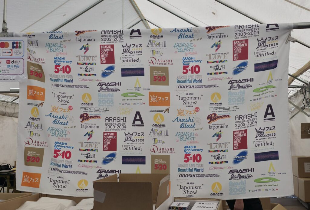 バンテリンドーム会場外の嵐コンサートツアーグッズ売場のタペストリー