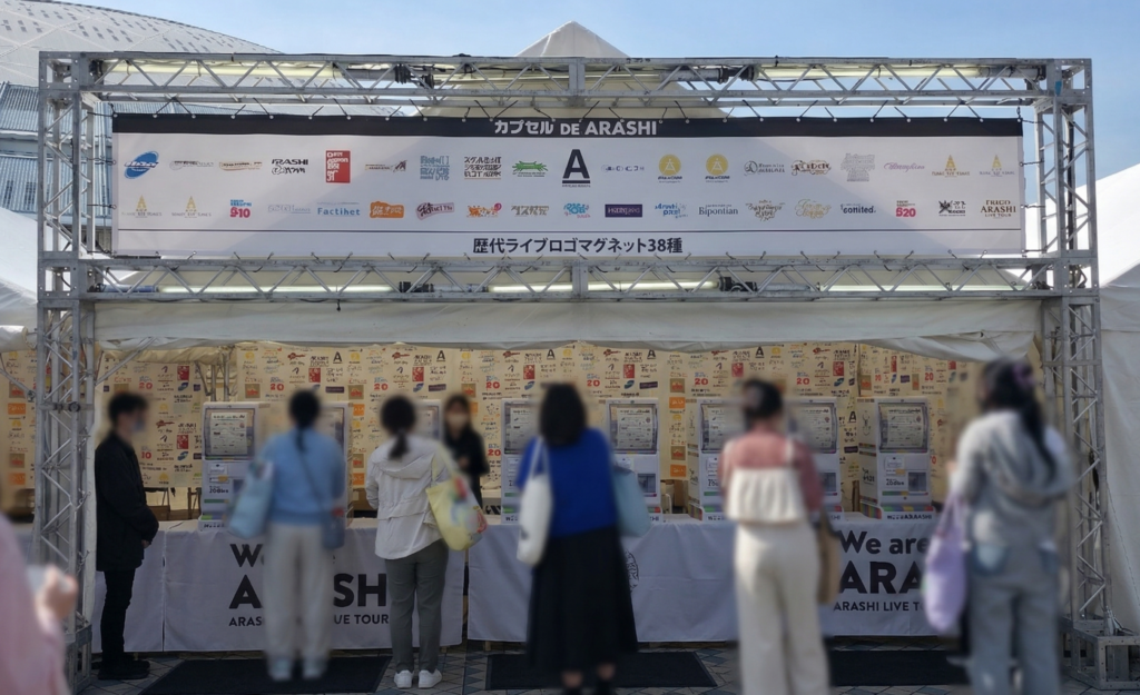 バンテリンドーム会場外の嵐コンサートツアーグッズ、ガチャガチャコーナーの様子