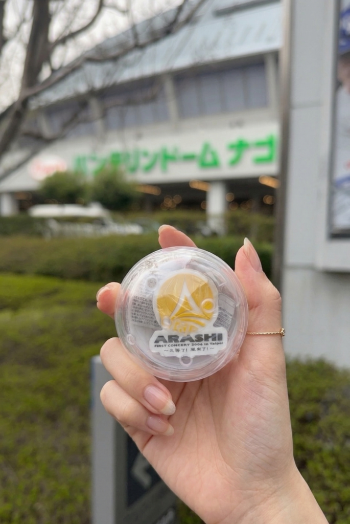 嵐ラストツアーコンサートグッズのカプセルトイ