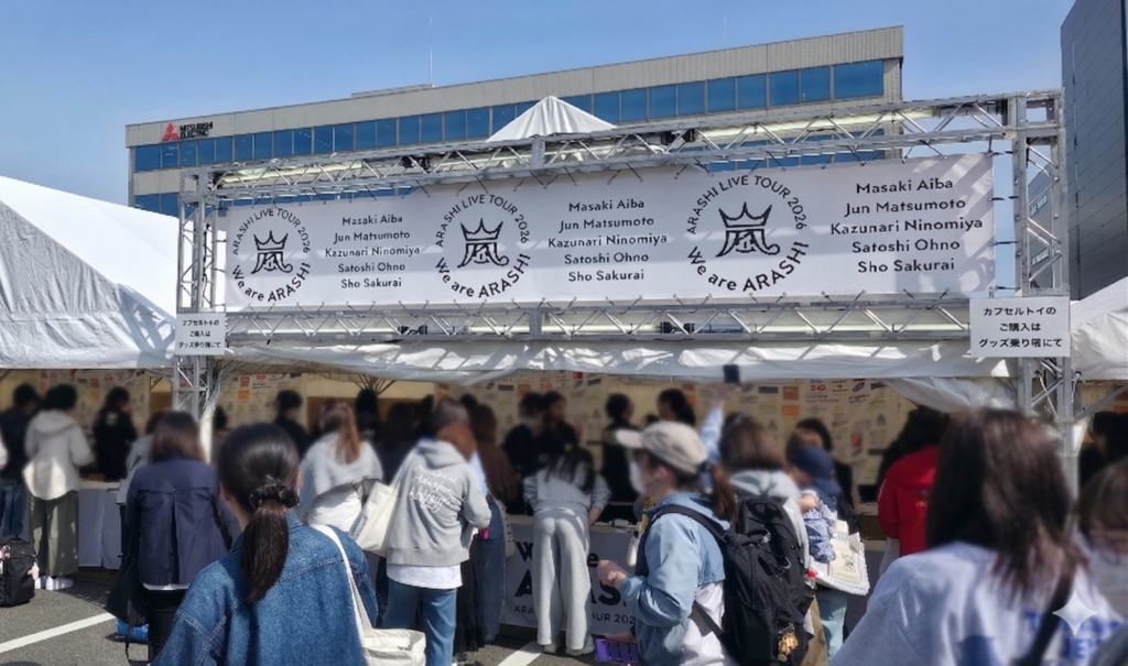 バンテリンドーム会場外の嵐コンサートツアーグッズ売場の様子