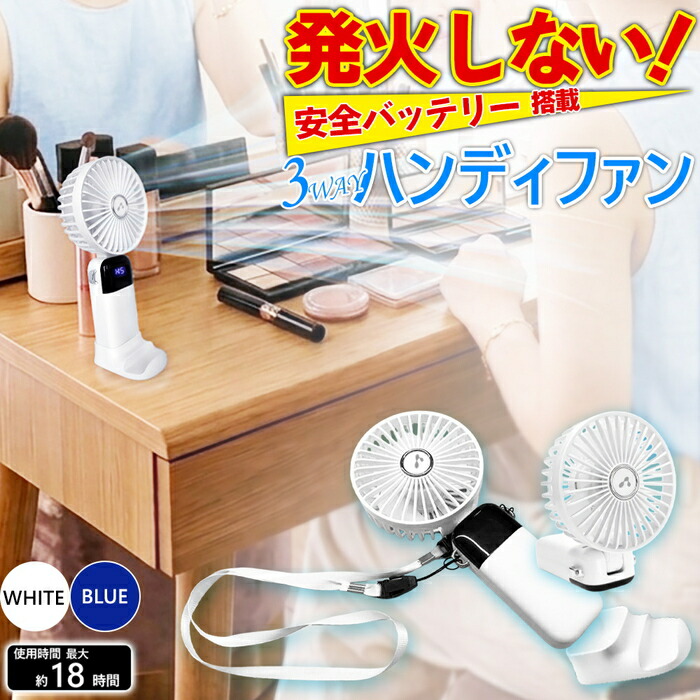 ハンディファン