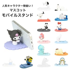 キャラクターモバイルスタンド