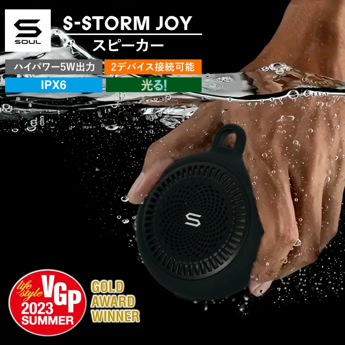 防水、IPX6、浮水、スピーカー、SOUL、S-STORM JOY、音楽、お風呂、入浴、旅行、登山、ハイキング、キャンプ、BBQ、マルチポイント、LED