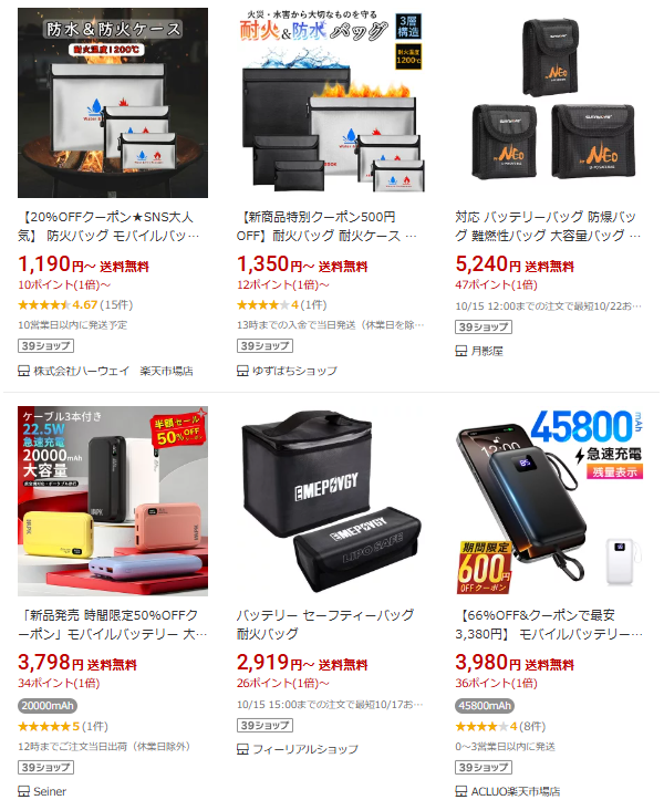 モバイルバッテリー 耐火 バッグ 日本製（イメージ）