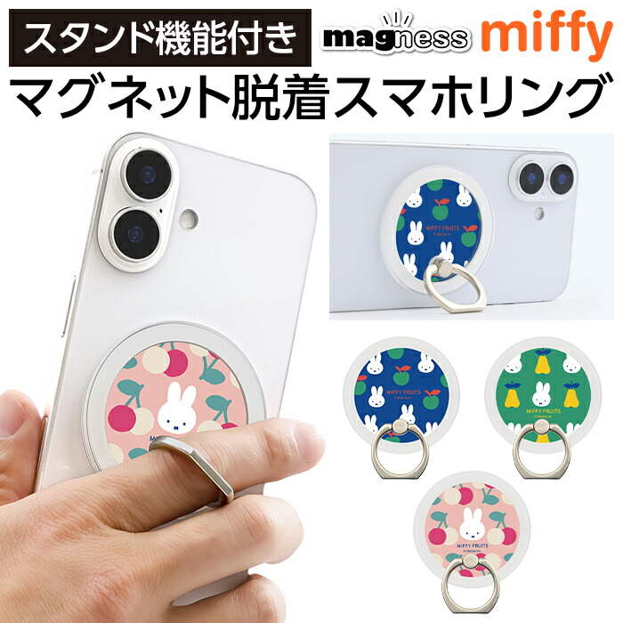 ミッフィー スマホリング