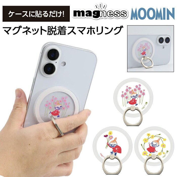 ムーミン リトルミイ スマホリング