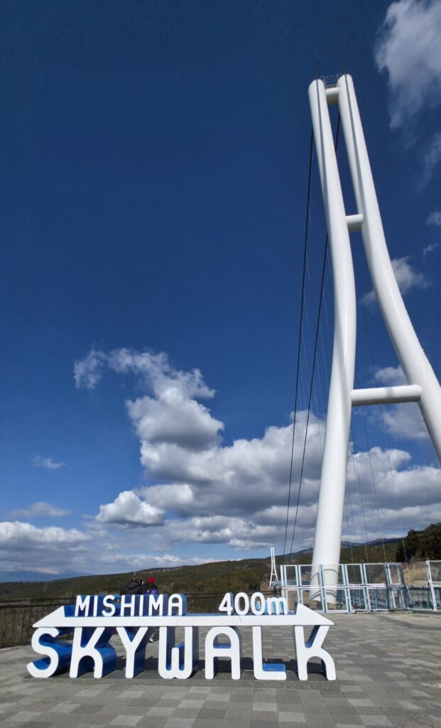 三島スカイウォークの吊り橋入口