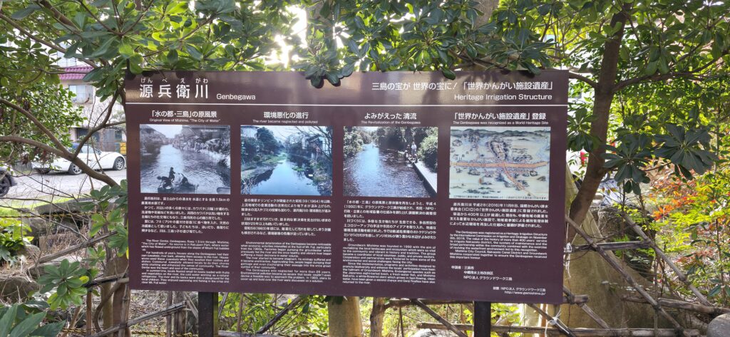 源兵衛川の看板