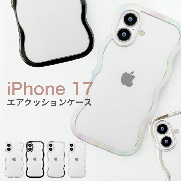 iPhone 17 ウェーブケース